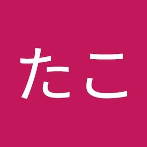 Meet your Posher, たこ